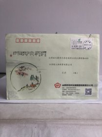 山西新华村汾酒集团有限责任公司寄给王兴的信件（未拆封）