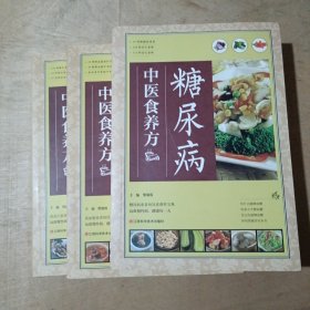 （高血压 糖尿病 高血脂）中医食养方 51-112