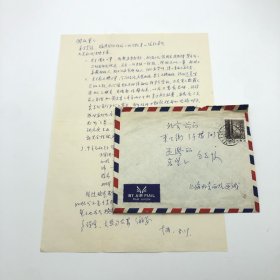 曾任上海市第一人民医院内科兼消化科主任、上海医科大学内科学教授、著名消化病学专家巫协宁（1927-，著名建筑师巫振英之子），1983年8月致妹妹巫漪丽（中国第一代钢琴家），信札一通一页，附实寄封一枚（关于演出建议，有“胜败在此一举”等）