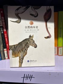 自然的历史：美国自然历史博物馆图书馆的珍本典藏