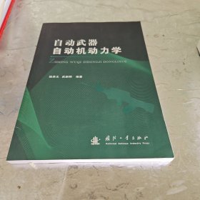 自动武器自动机动力学