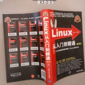 Linux典藏大系 Linux从入门到精通+Linux系统管理与网络管理+Linux服务器架设指