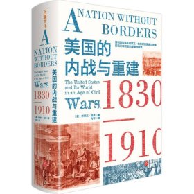 美国的内战与重建：1830—19109787545570304