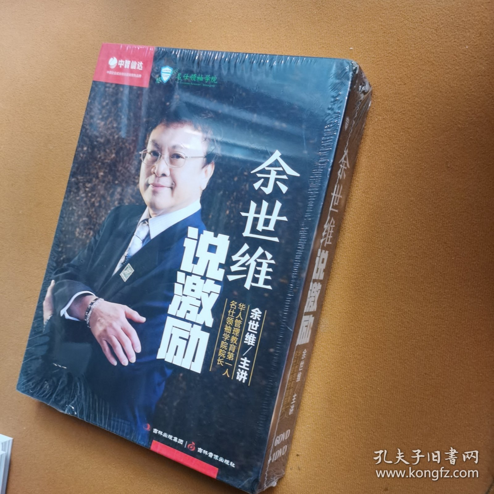 余世维说激励 激励模式Ⅲ 6DVD