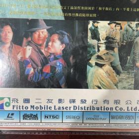 香港电影-LD：和平饭店。周润发主演。9新左右，有划痕。