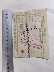 1950年浙江兴业银行送款回单