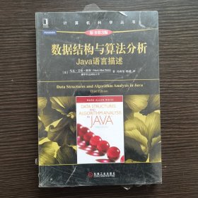 数据结构与算法分析：Java语言描述