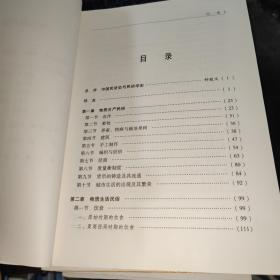 中国民俗史 5册合售