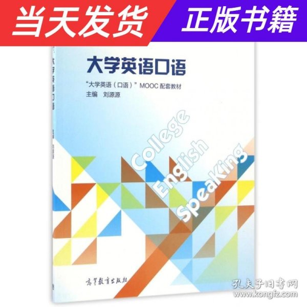 大学英语口语