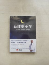 新睡眠革命