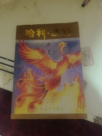 哈利波特与凤凰令