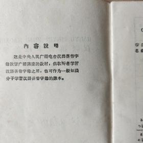 汉语拼音字母教学广播讲座