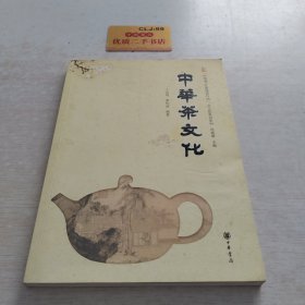 中华茶文化