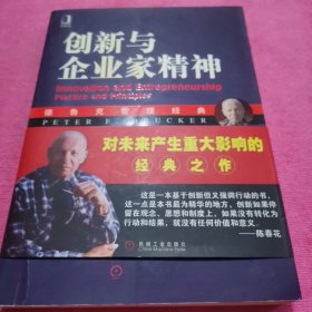 创新与企业家精神