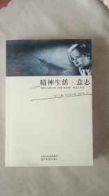 精神生活.意志