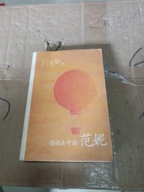 慢船去中国