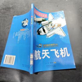 航空航天知识丛书（全24册）