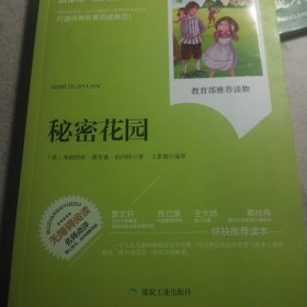 秘密花园