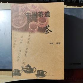 中国茶道(全6册)(架5-2)