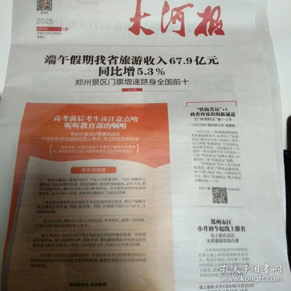大河报2025年6月4日，5日，6日，9日、10日，11日，12日，13日，16日，17日，18日，19日，20日、23日、24日、25日、26日，27日、30日