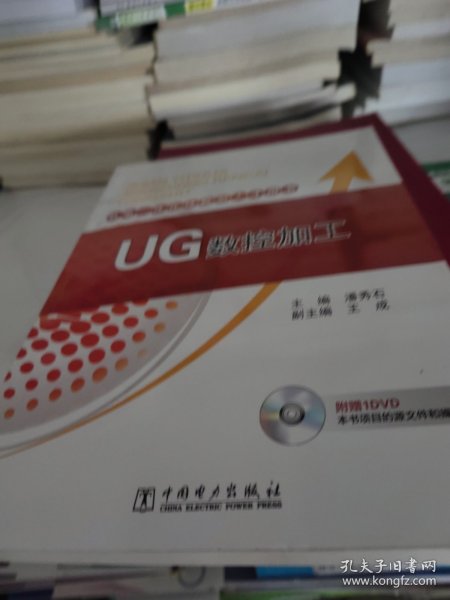 机电一体化技能型人才用书 UG数控加工