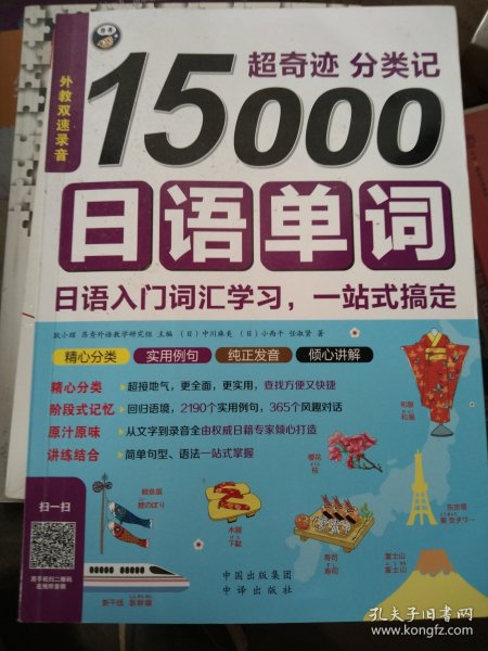 超奇迹 分类记 15000日语单词