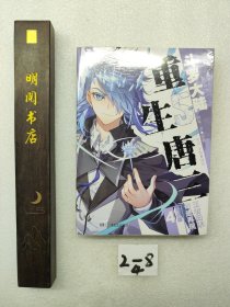 斗罗大陆5 重生唐三漫画版4