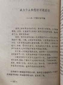 柯岩儿童文学论集 （1991年一版一印）（发行量只有2500册）