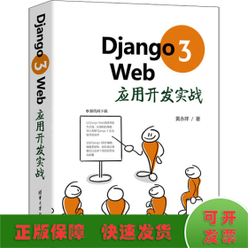 Django3Web应用开发实战