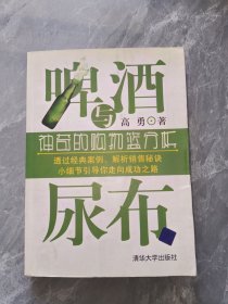 啤酒与尿布：神奇的购物篮分析