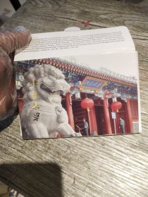 北京大学明信片（24张全）