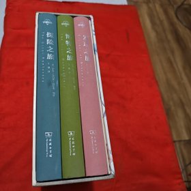 博物三部曲：发现之旅+博物之旅+探险之旅 （珍藏版套装共3册） [罗辑思维]