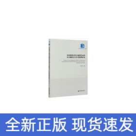 農(nóng)民創(chuàng)業(yè)過(guò)程中融資約束和社會(huì)網(wǎng)絡(luò)交互作用機(jī)理研究