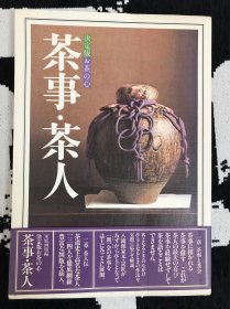 茶之心：茶事.茶人（决定版）