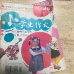 小学生作文1995年1-12册