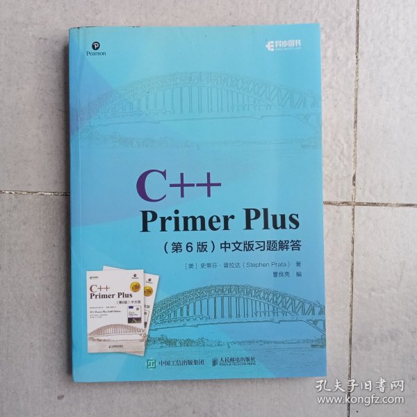 C++PrimerPlus第6版中文版习题解答