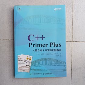 C++PrimerPlus第6版中文版习题解答