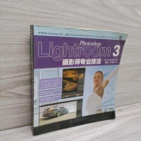 Photoshop Lightroom 3摄影师专业技法