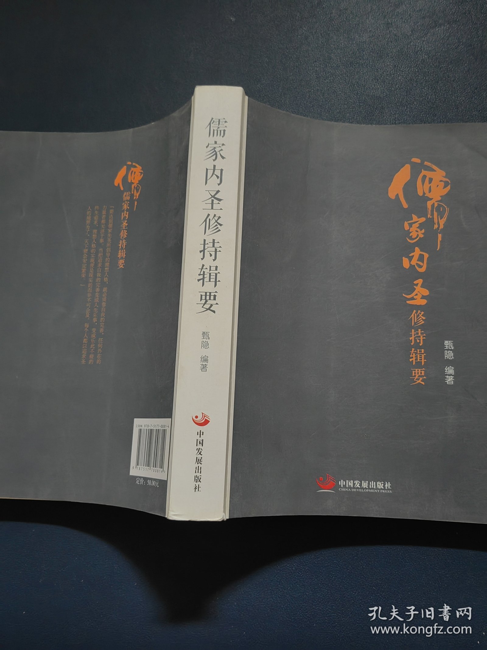 儒家内圣修持辑要