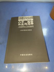 法制建设与社会治理丛书——观念与行为