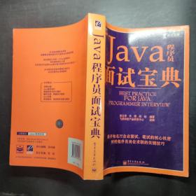 Java程序员面试宝典