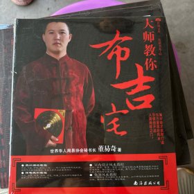 大师教你布吉宅