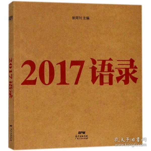 2017语录