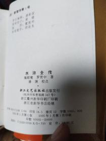 袖珍本 中国古典小说四大名著：红楼梦.西游记.水浒.三国演义（64开软精装本.每部都有戴敦邦彩色插图）四本合售有涵盒见图