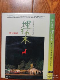 梦幻森林 DVD