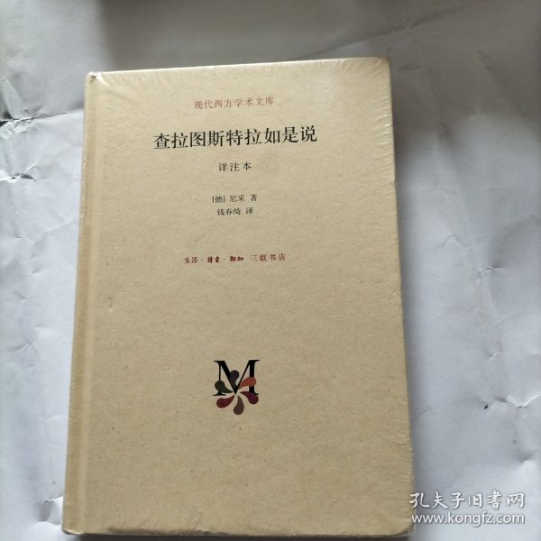 查拉图斯特拉如是说