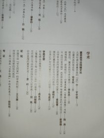 中国书法2015年第12期 董其昌书法特辑文丛等