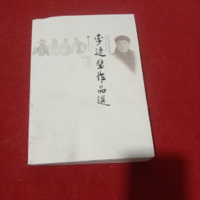 李连壁作品集（有水印有瑕疵）