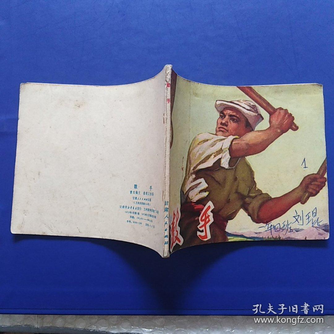 连环画，鼓手