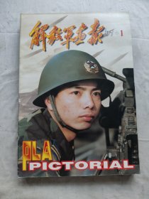 解放军画报1997年第1-12期共十二册合售